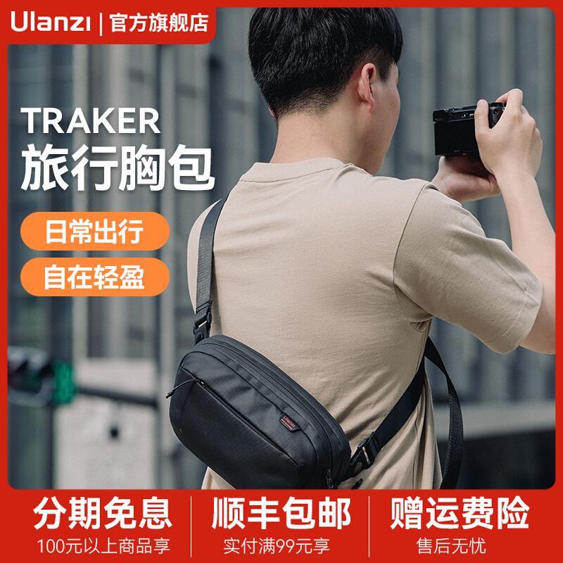 Ulanzi优篮子 Traker城市旅行者摄影胸包相机包单肩斜挎腰包微单数码配件gopro骑行卡片机手机内胆收纳摄影包