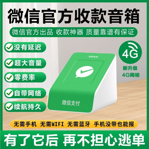 柯普顺适用于微信支付宝收款音响收钱语音播报器自带4G流量非蓝牙