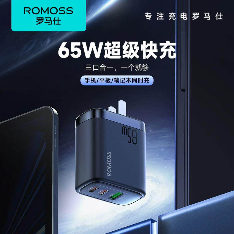 罗马仕65W充电器超级快充3口适用Phone15promax手机充电头macbook适用笔记本电脑iPad套装Typec插头