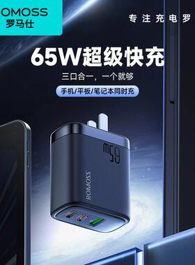 罗马仕65W充电器超级快充3口适用Phone15promax手机充电头macbook适用笔记本电脑iPad套装Typec插头