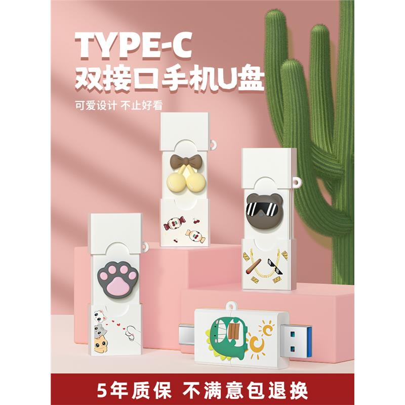 高速3.0可爱猫爪128gU盘typec双接口usb正品手机电脑两用定制优盘