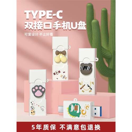 柯普顺高速3.0可爱猫爪128gU盘typec双接口usb正品手机电脑两用