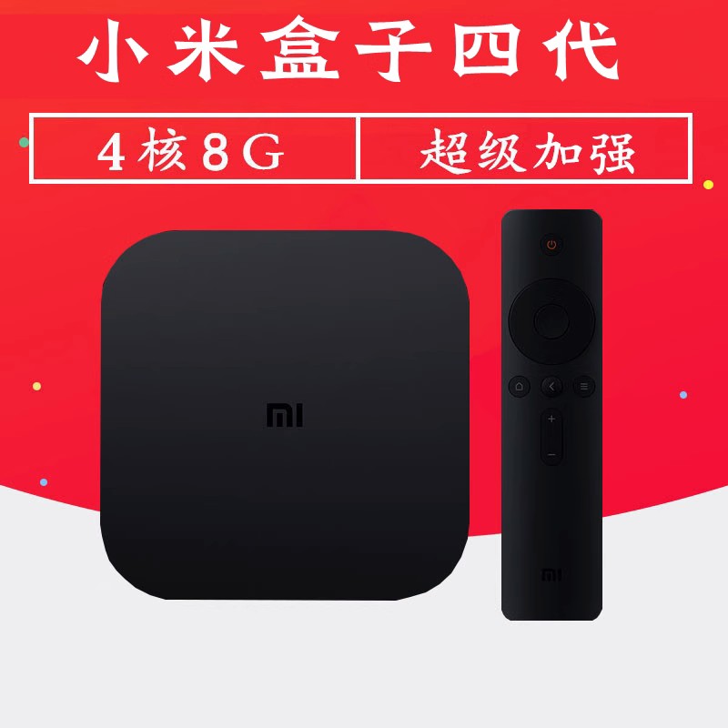 小米盒子4代4C加强版高清4K无线wifi电视机顶盒投屏神器全网通