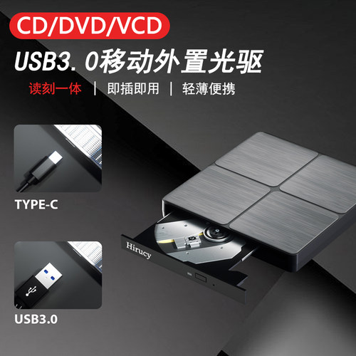 外置光驱usb3.0dvd便携式移动外接光盘刻录机cd播放器笔记本刻录