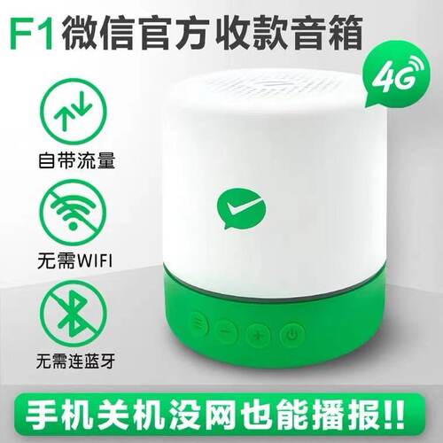 柯普顺适用于微信自带网络收钱远程无需WiFi语音到账提示播报神器