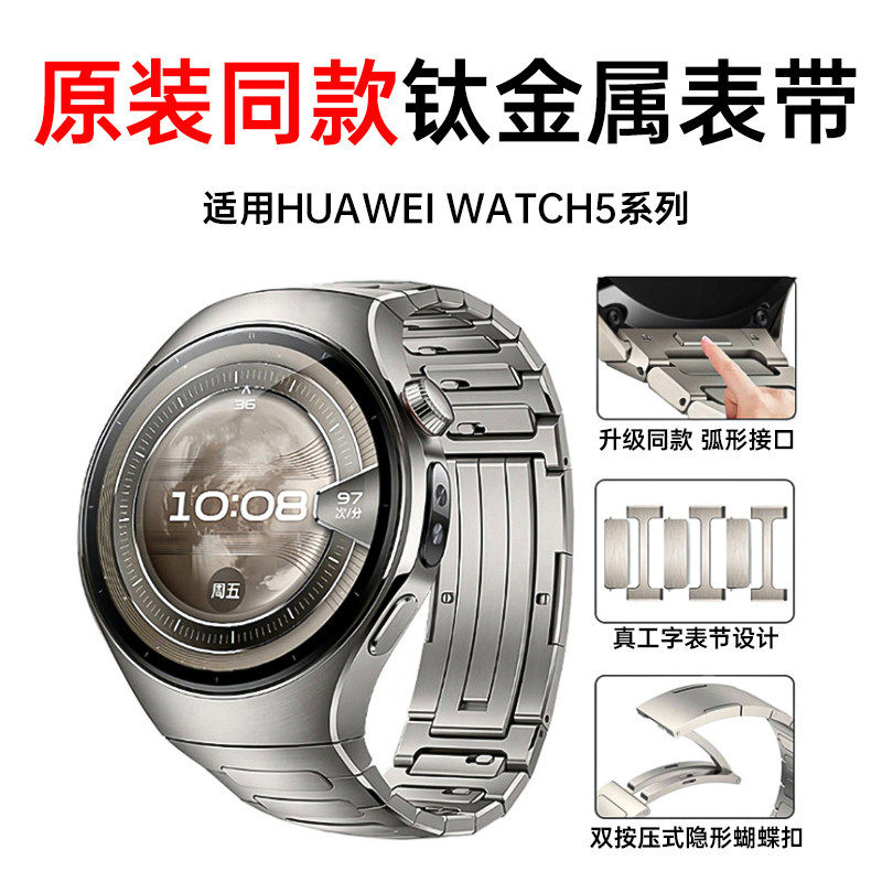 适用华为手表watch5表带专用按压式钛金属原装同款watch4pro新款智能火星钛gt6pro男士纯钛合金女高级感替换