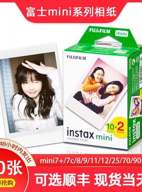 拍立得mini相纸mini7s/7c/7+/8/9/11/12/25相纸3寸花边白边相纸