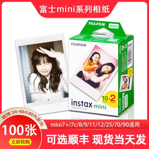 拍立得min相纸7s7c7+89111