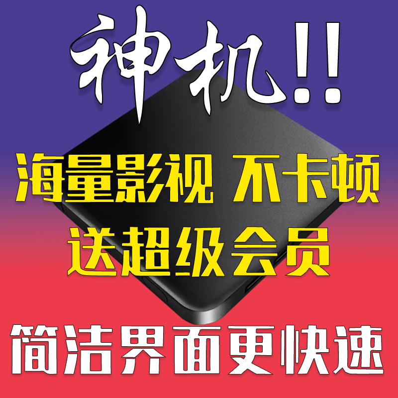 网络机顶盒4K高清家用无线WiFi投屏超级电视盒子全网通智能增强版