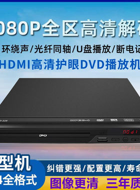 柯普顺家用电视dvd播放机vcd影碟机cd播放器高清mp4碟机片儿童