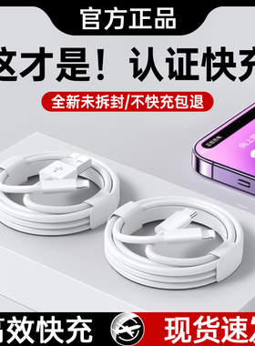 官方正品30原配快充数据线适用苹果14iPhone13/12proMax11充电线器加长线XS/XR/8piPad平板2米17plus16s装15