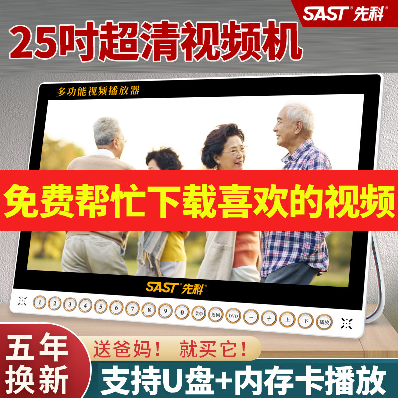 先科听戏专用唱戏机看戏老年人便携多功能视频播放器一体老人大屏