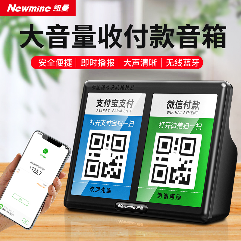 纽曼微信收款音响支付宝语音播报器二维码收钱提示蓝牙音箱934