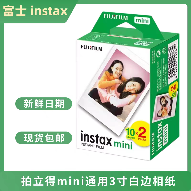 富士拍立得相纸一次成像mini12/11/25/40/90/迷你7+/7s/8/9/7白边