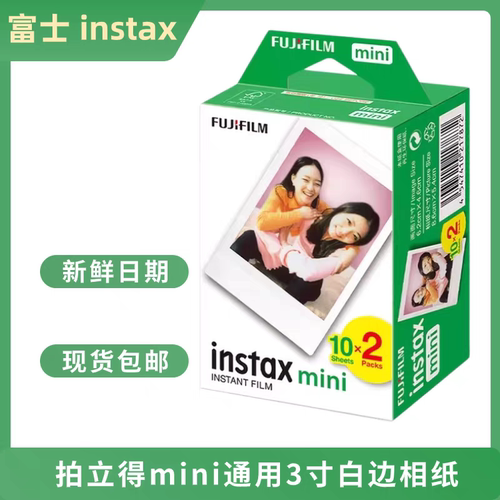 富士拍立得相纸一次成像mi