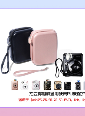 适用于拍立得mini50相机90/70硬壳25/26PU皮link2保护包EVO/lipla