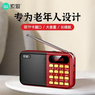 索爱C32收音机老年人专用便携式u盘播放器一体机全波段卫星天线