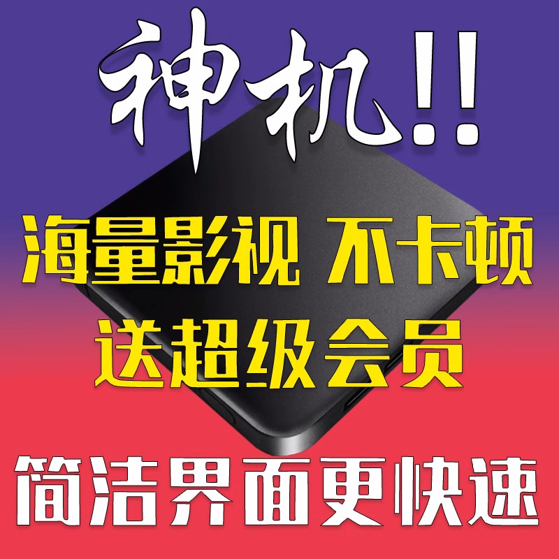网络机顶盒4K高清家用无线WiFi投屏超级电视盒子全网通智能增强版