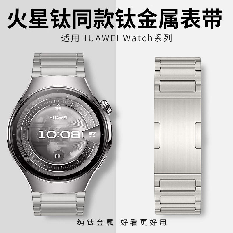 适用华为watch5表带专用纯钛合金gt5pro金属钢带watch4pro智能手表gt5新款gt4男士gt3运动gt2女腕带原装系列