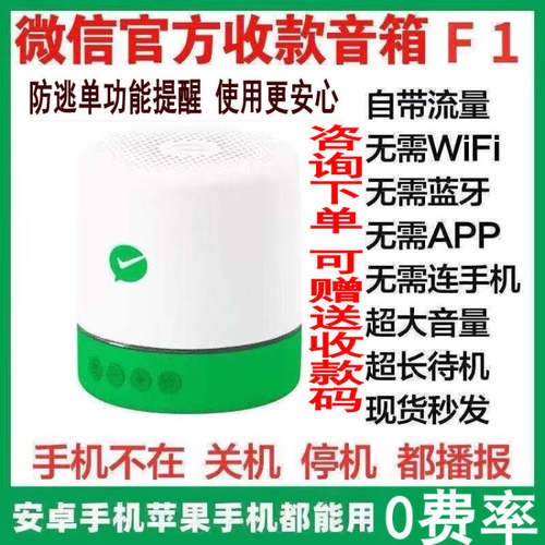 柯普顺适用于微信收款语音播报器收钱F1不用Wifi蓝牙支付大音量
