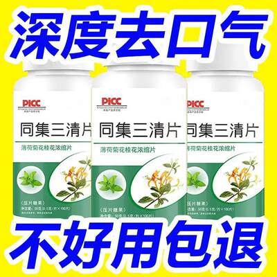 【三清片】去口气清新清热口干口苦肝火胃火舌头发白决明子菊花茶