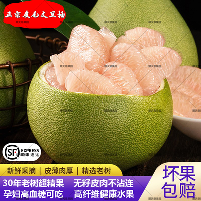 【正宗30年老树】度尾红心文旦柚