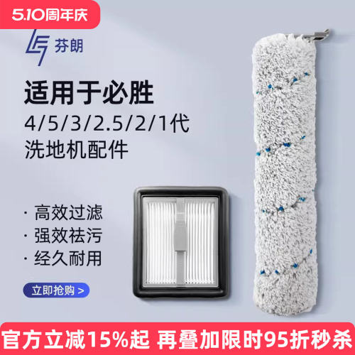 适用于bissell必胜洗地机配件4/5/1/2/3代专用清洁液滚刷滤芯滤网