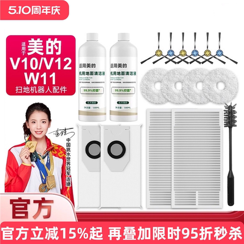 适用于美的灵眸V12扫地机器人配件V10清洁液W11拖布滤网滚刷耗材