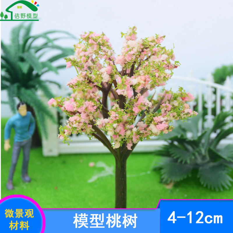 迷你花树模型微缩景观仿真塑料桃树装饰绿植环艺手工成品diy材料