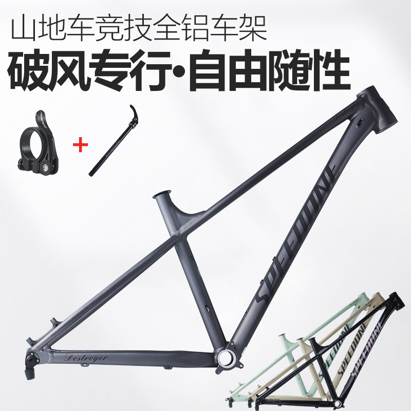 山地自行车架27.5/29寸硬尾飞包越野AM山地内走线碟刹铝合金车架