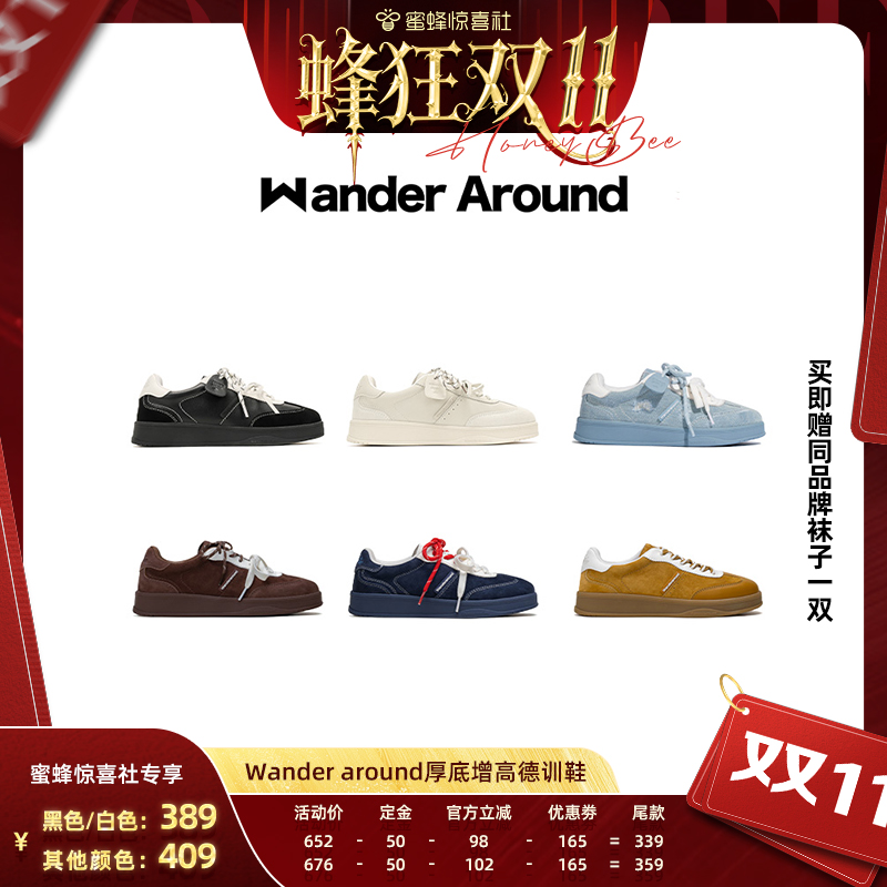 【蜂狂双11】Wander around厚底增高德训鞋