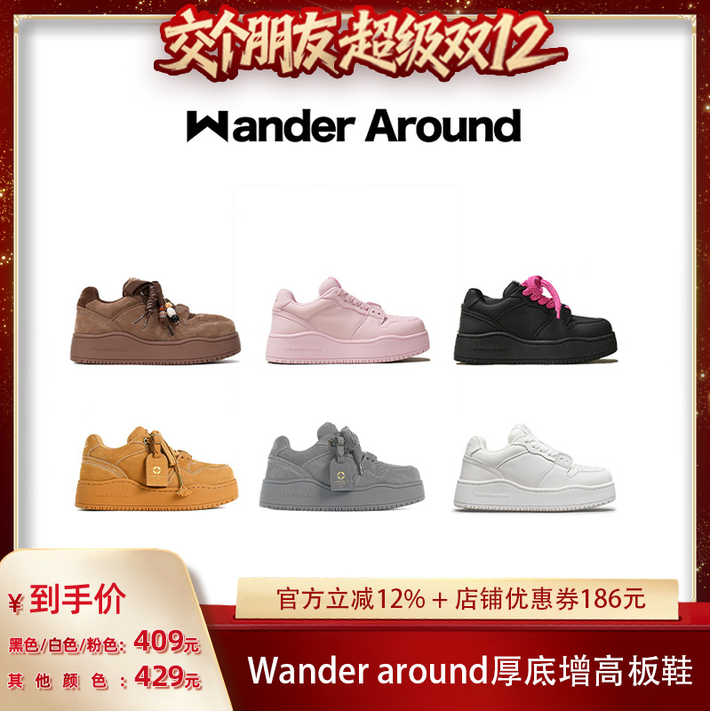 【交个朋友】Wander around厚底增高板鞋