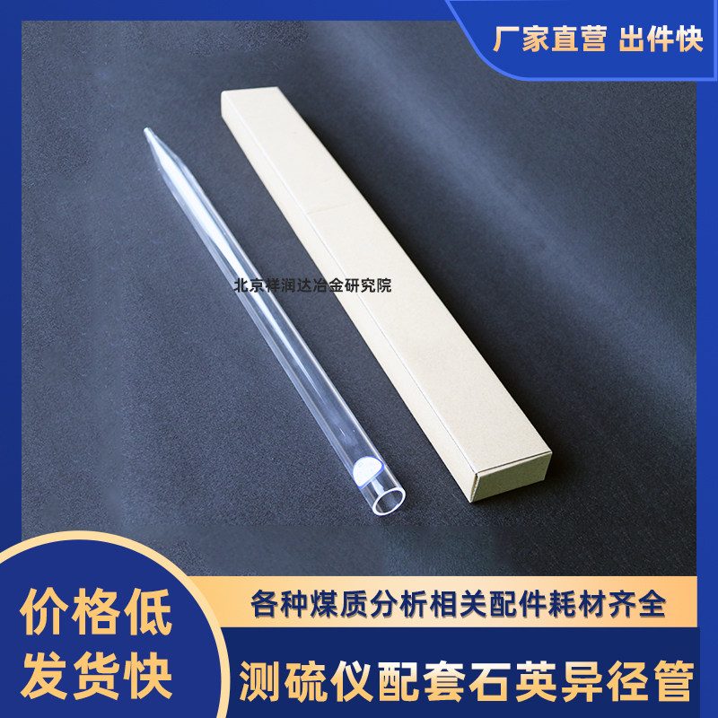 耐高温玻璃管定硫仪异径管