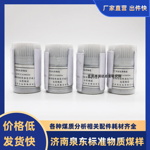 济南泉东标准物质定硫仪测硫仪校正硫煤标样煤标国家标准物质50克