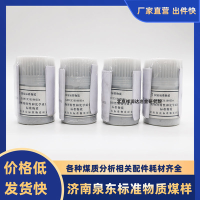 济南泉东标准物质煤标样