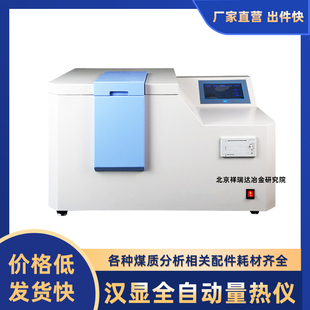 微机全自动量热煤炭发热量化验设备油品热值砖厂砖坯大卡检测仪器
