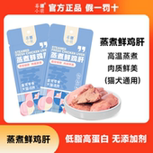 莓小萌蒸煮鲜鸡肝猫狗零食增肥发腮猫粮狗粮即食营养增强免疫