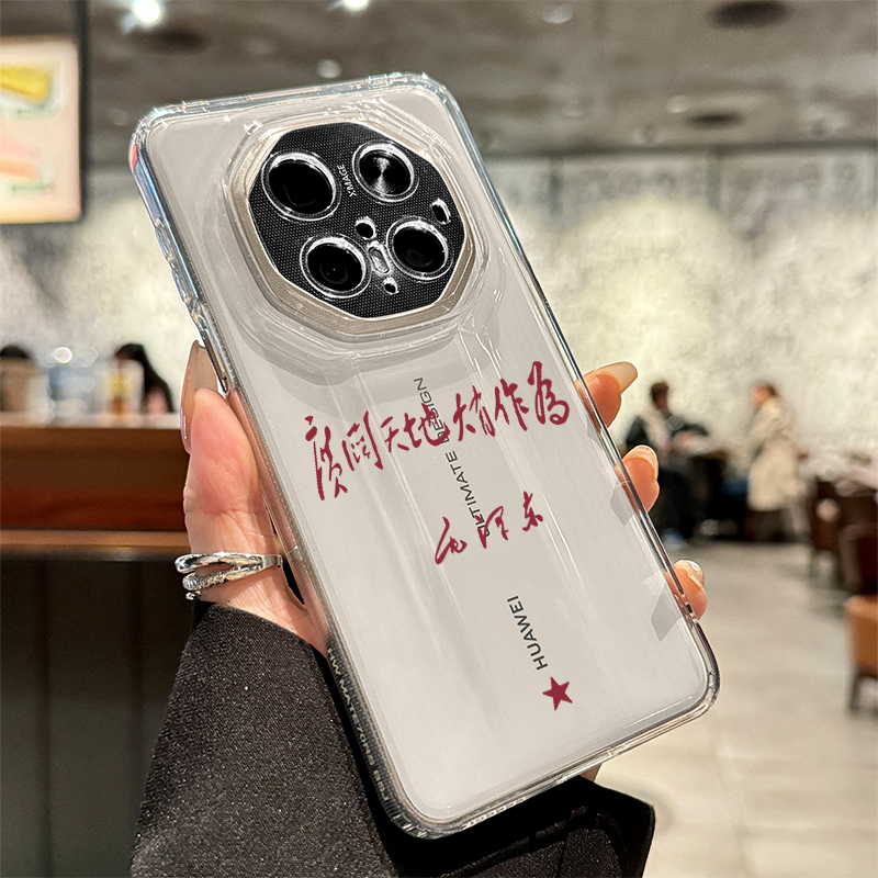 广阔天地适用华为mate70rs手机壳