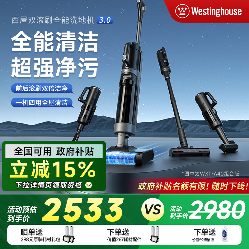 【全国国补15%】西屋多合一洗地机A40洗拖吸一体双滚刷扫拖地机