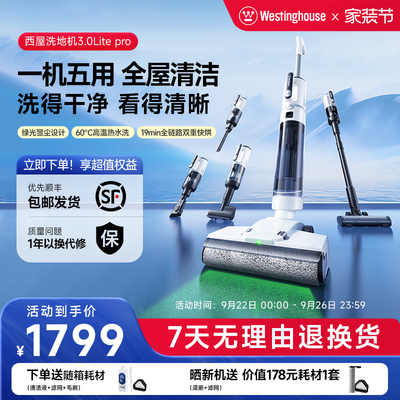 【热销新品】西屋洗地机H40 Pro吸拖洗一体五合一吸尘烘干拖地机