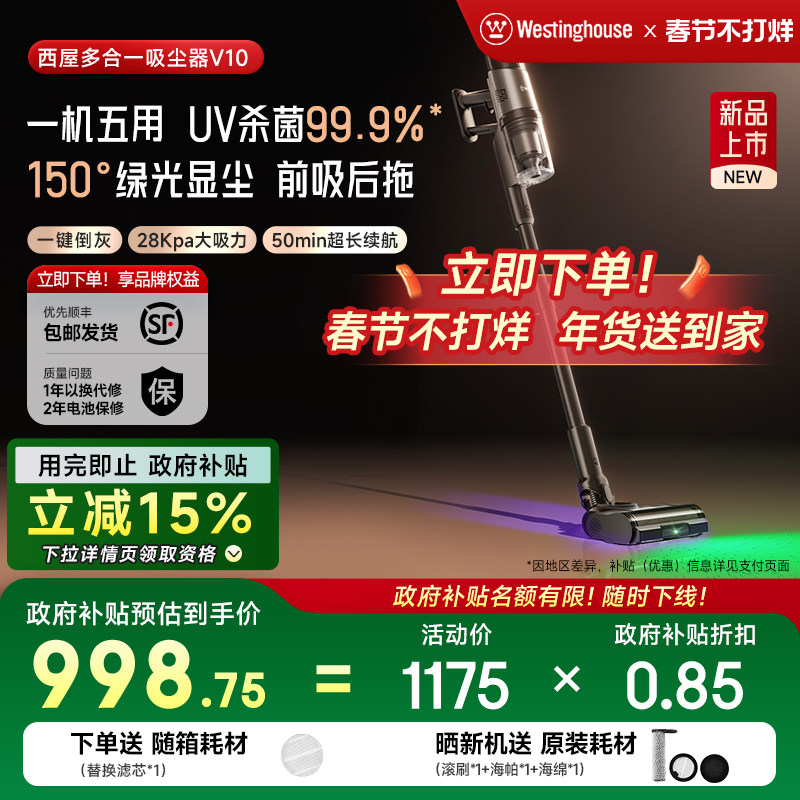 【政府补贴】西屋多合一吸尘器无线多功能绿光吸尘除螨机V10