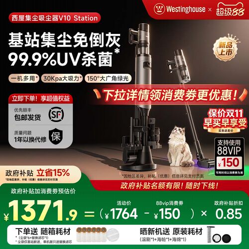 西屋自动集尘吸尘器家用大吸力无线手持绿光吸毛除螨机V10Station