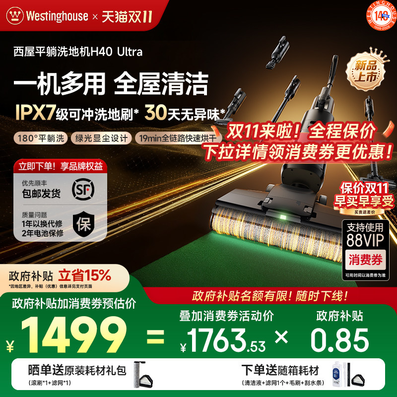 西屋多合一洗地机吸拖洗一体H40 Ultra自动清洗绿光吸尘扫拖地机