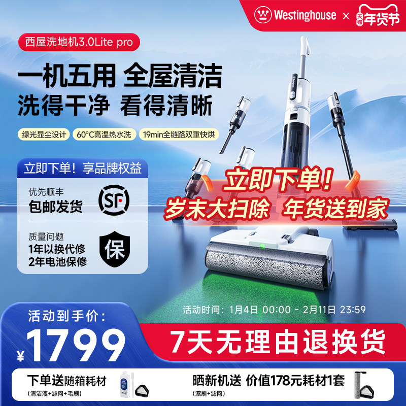 【热销新品】西屋洗地机H40 Pro吸拖洗一体五合一吸尘烘干拖地机