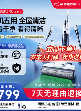 【热销新品】西屋洗地机H40 Pro吸拖洗一体五合一吸尘烘干拖地机