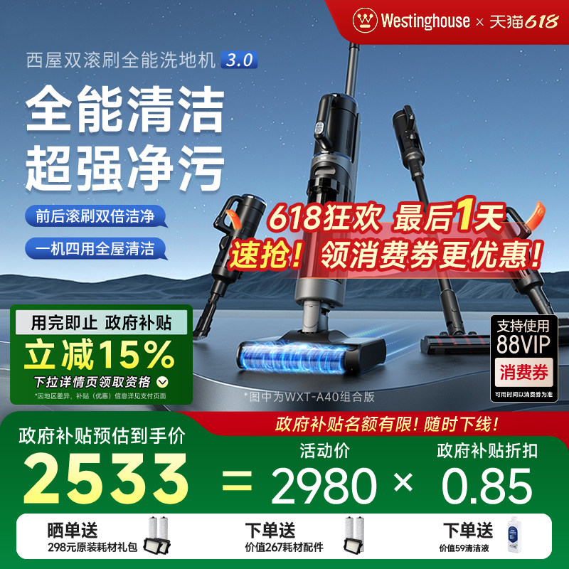 【政府补贴】西屋多合一洗地机A40洗拖吸一体双滚刷扫拖地机