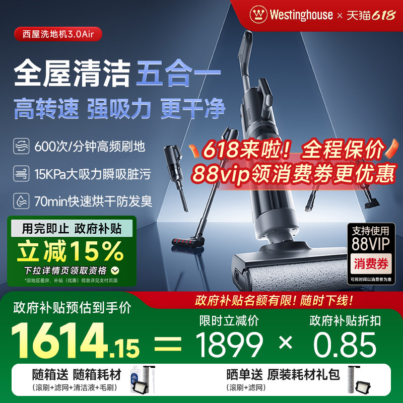 【政府补贴】西屋多合一洗地机吸拖洗一体3.0Air吸扫拖地机E40