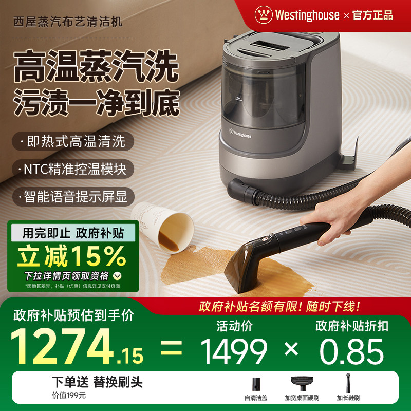 西屋蒸汽布艺清洗机沙发床垫窗帘地毯热水清洁机