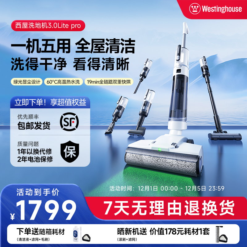 【热销新品】西屋洗地机H40 Pro吸拖洗一体五合一吸尘烘干拖地机