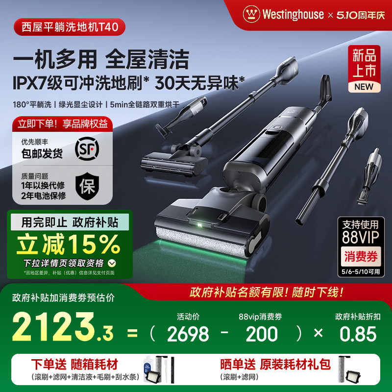 【政府补贴】西屋多合一洗地机T40平躺吸拖洗一体吸尘扫拖地机